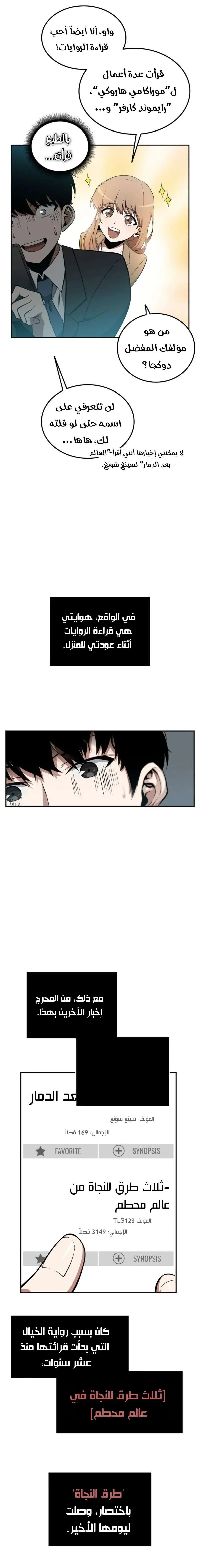 Read Omniscient Reader’s Viewpoint AR Manga Online