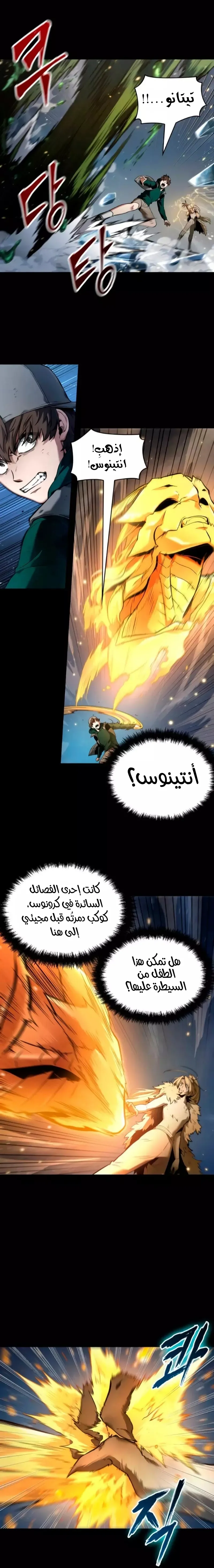 Read Omniscient Reader’s Viewpoint AR Manga Online