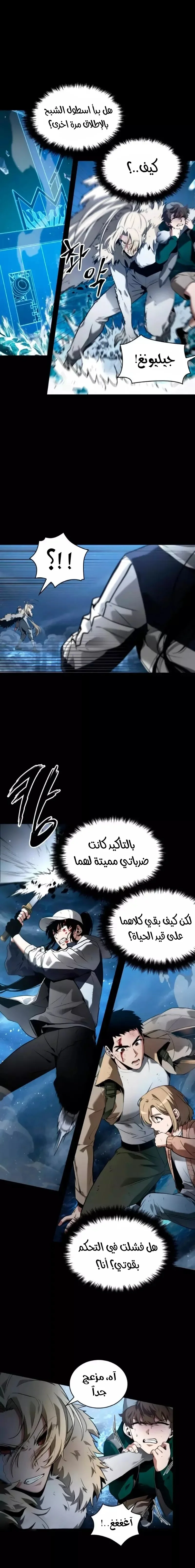 Read Omniscient Reader’s Viewpoint AR Manga Online