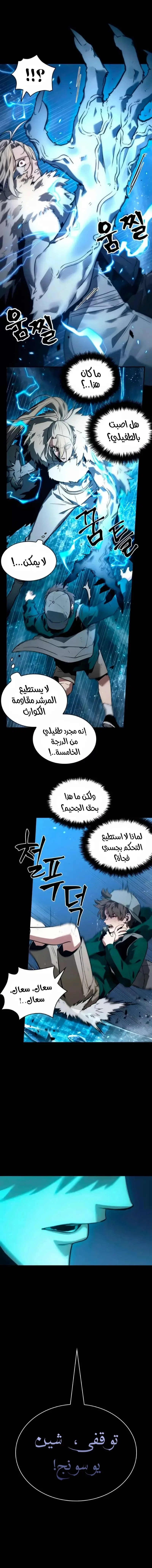 Read Omniscient Reader’s Viewpoint AR Manga Online