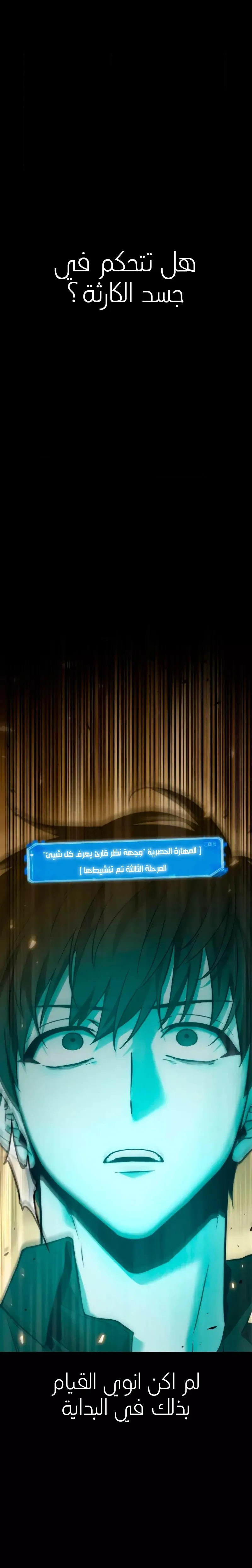 Read Omniscient Reader’s Viewpoint AR Manga Online