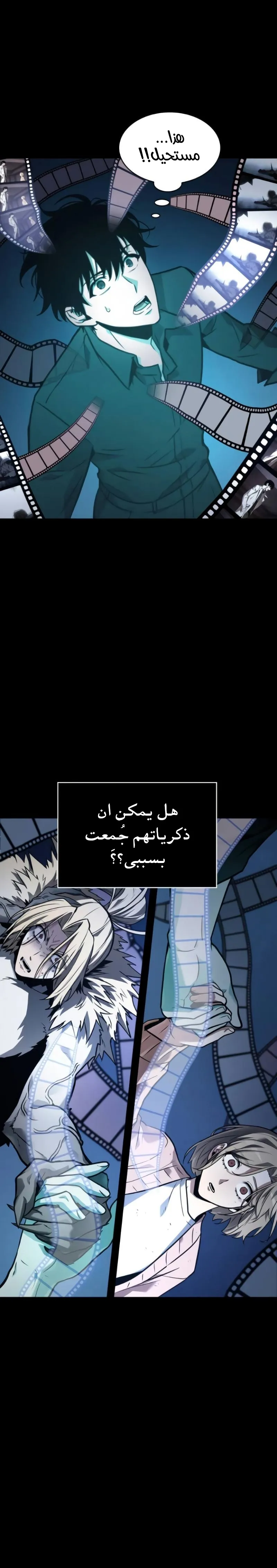 Read Omniscient Reader’s Viewpoint AR Manga Online