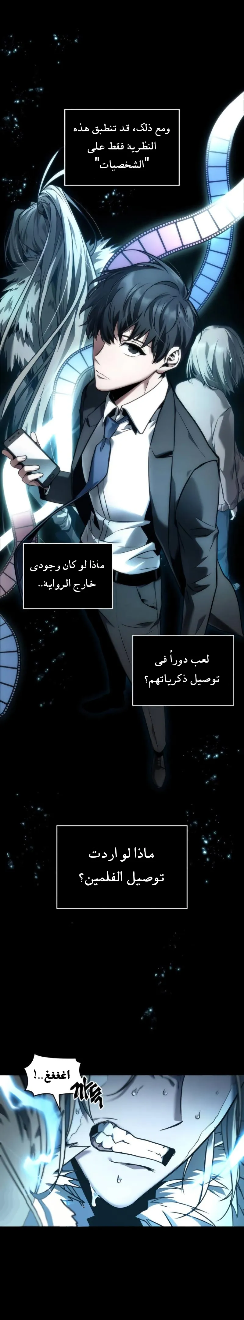 Read Omniscient Reader’s Viewpoint AR Manga Online