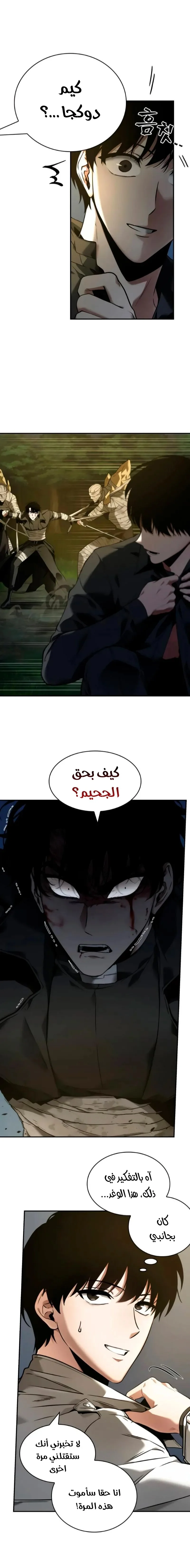 Read Omniscient Reader’s Viewpoint AR Manga Online
