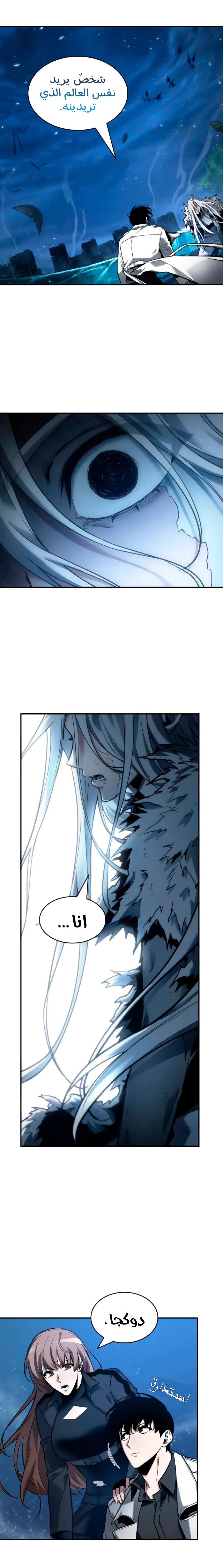 Read Omniscient Reader’s Viewpoint AR Manga Online