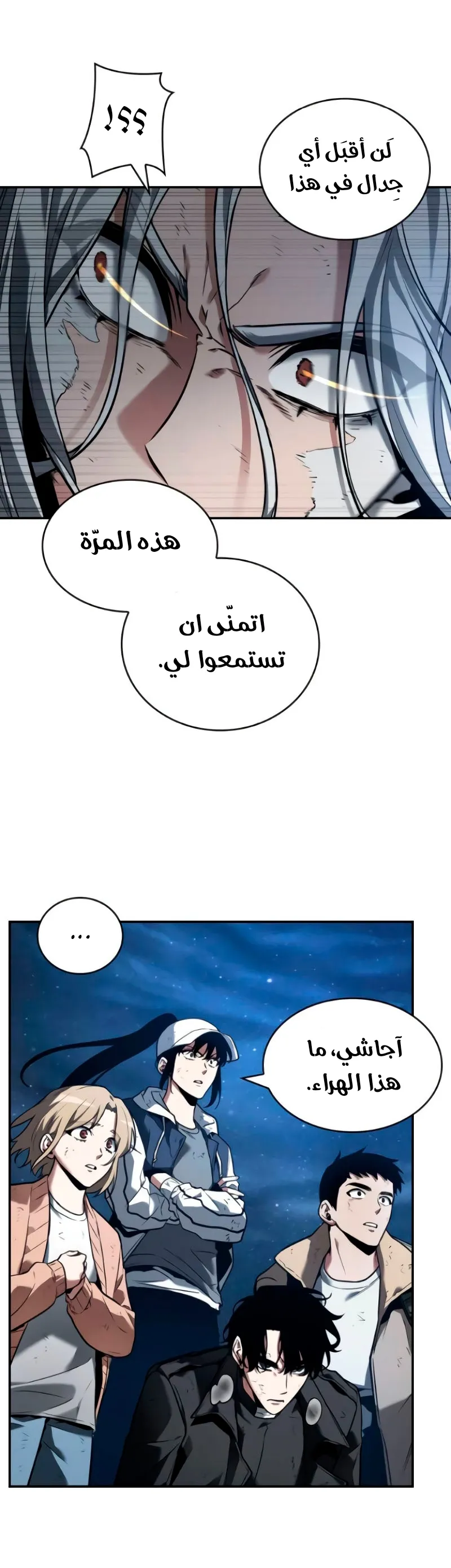 Read Omniscient Reader’s Viewpoint AR Manga Online