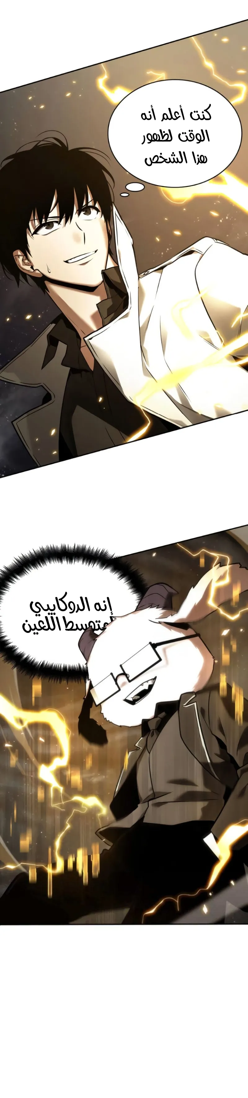 Read Omniscient Reader’s Viewpoint AR Manga Online