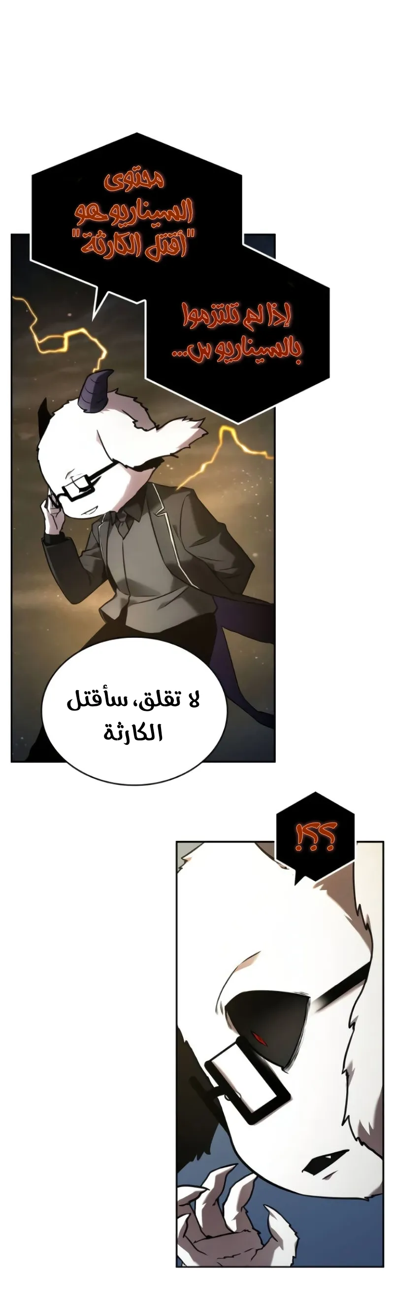 Read Omniscient Reader’s Viewpoint AR Manga Online