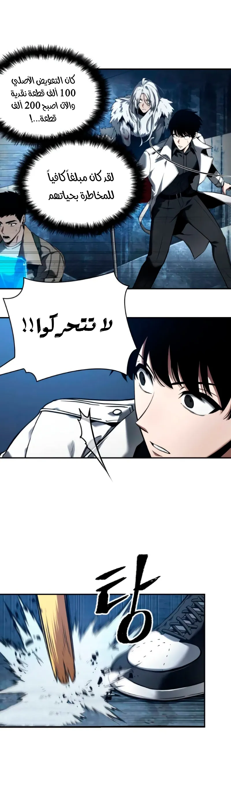 Read Omniscient Reader’s Viewpoint AR Manga Online