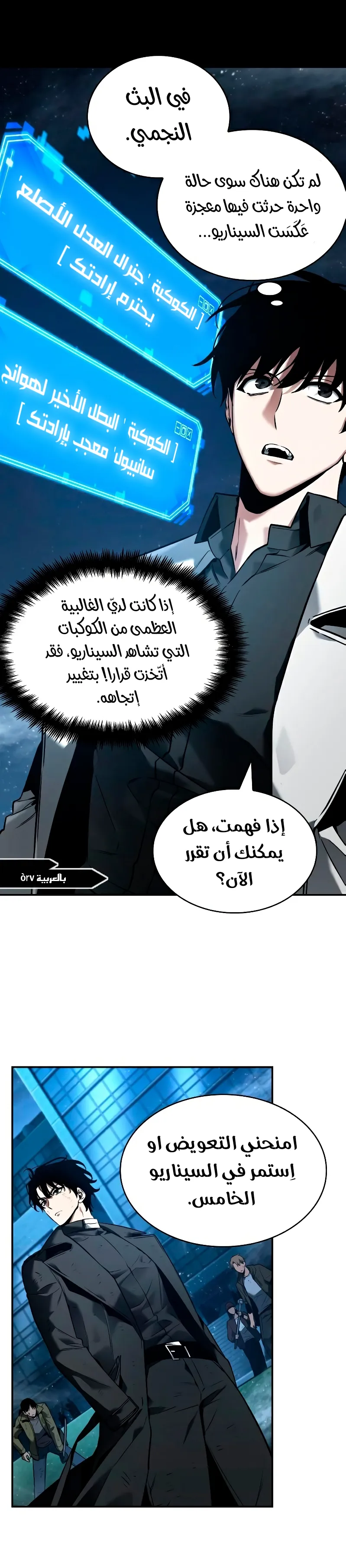 Read Omniscient Reader’s Viewpoint AR Manga Online