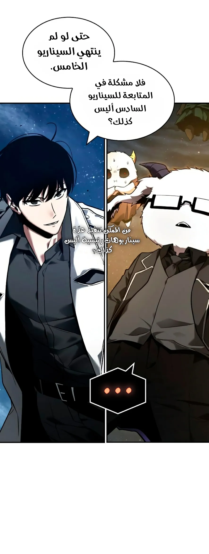 Read Omniscient Reader’s Viewpoint AR Manga Online