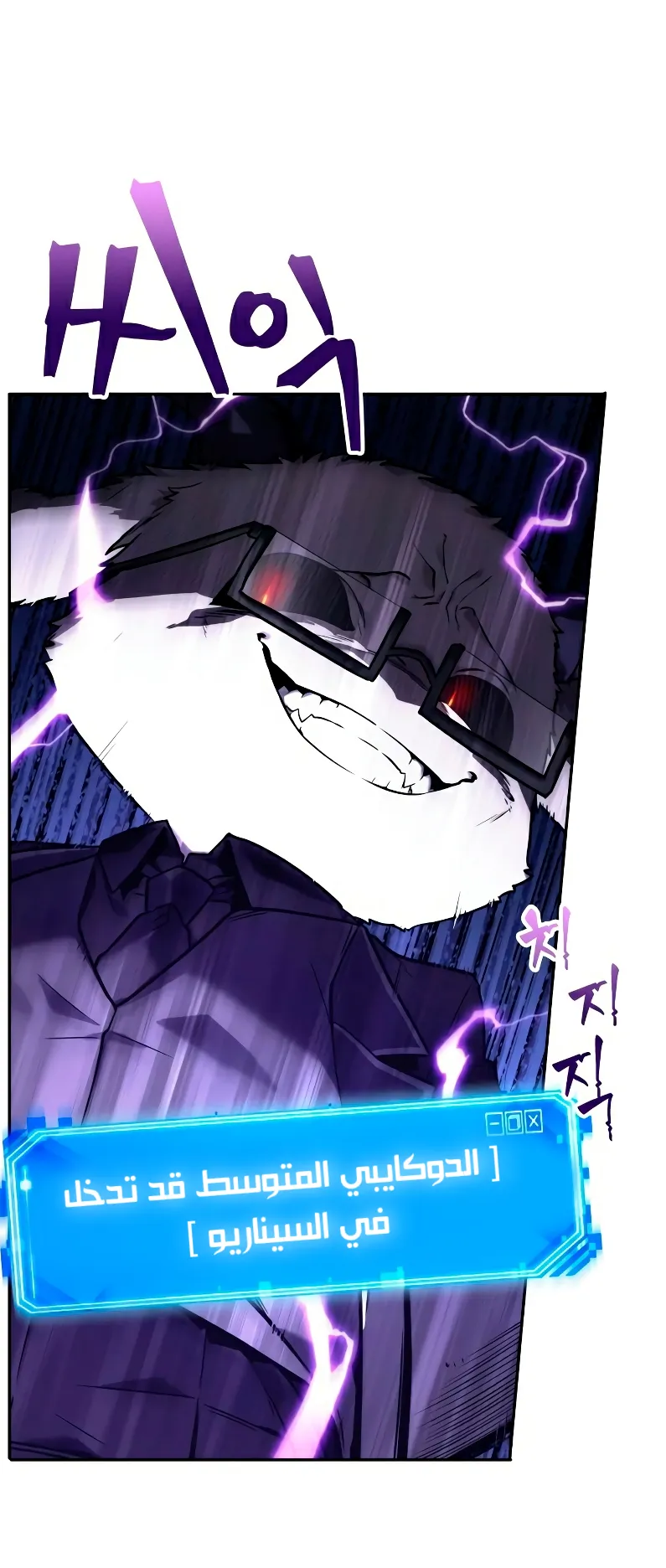 Read Omniscient Reader’s Viewpoint AR Manga Online