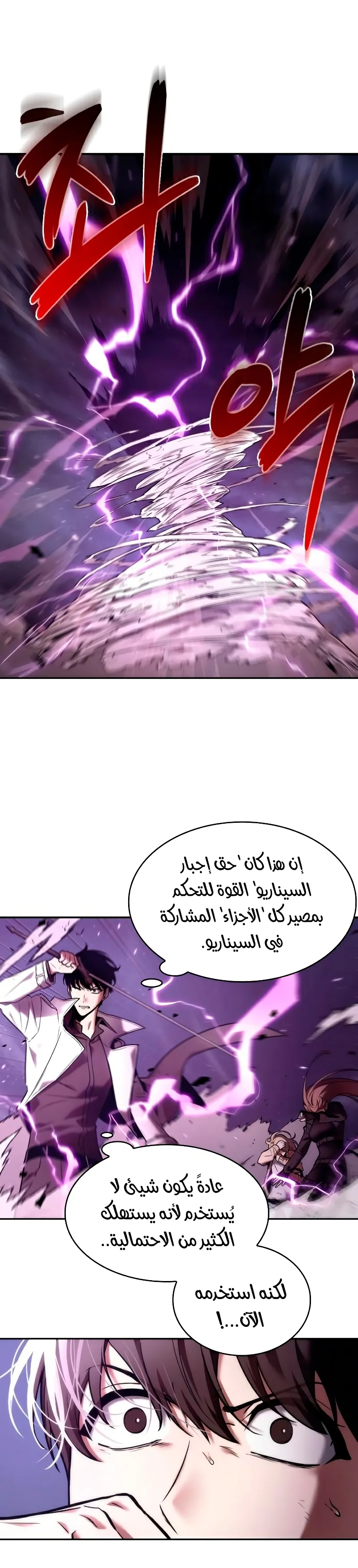 Read Omniscient Reader’s Viewpoint AR Manga Online