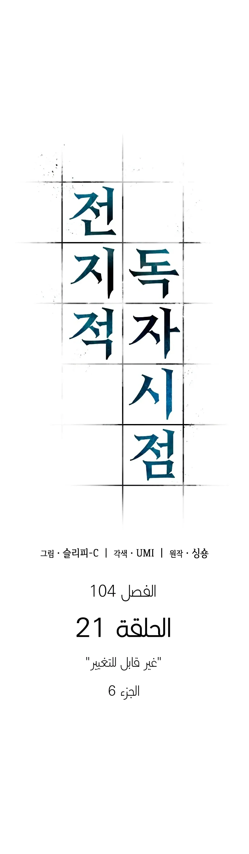 Read Omniscient Reader’s Viewpoint AR Manga Online