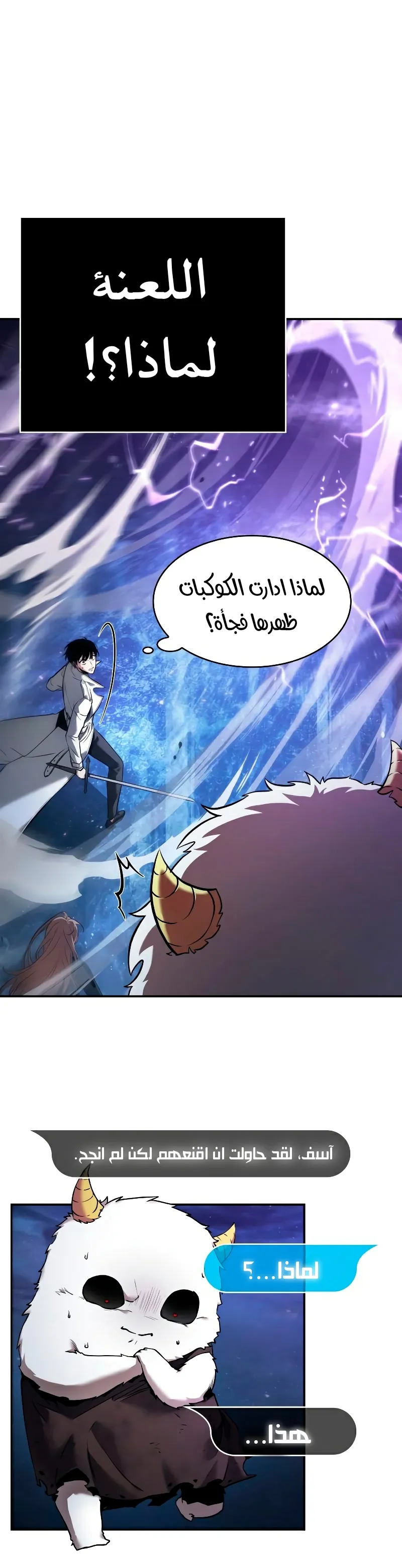 Read Omniscient Reader’s Viewpoint AR Manga Online