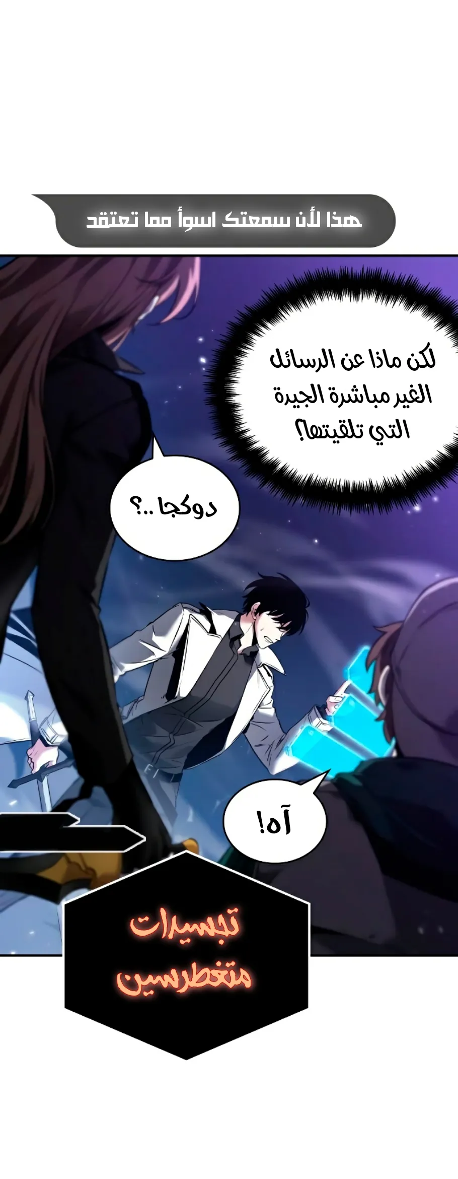 Read Omniscient Reader’s Viewpoint AR Manga Online