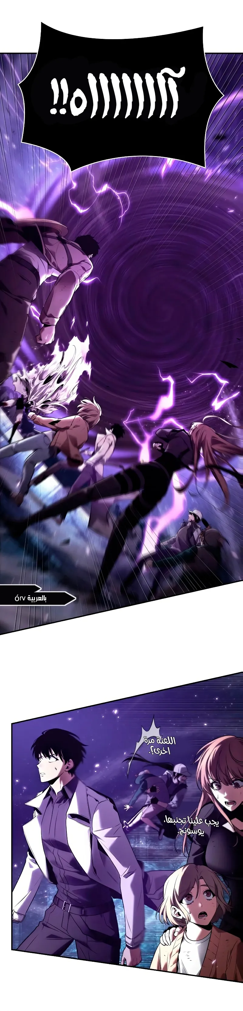 Read Omniscient Reader’s Viewpoint AR Manga Online