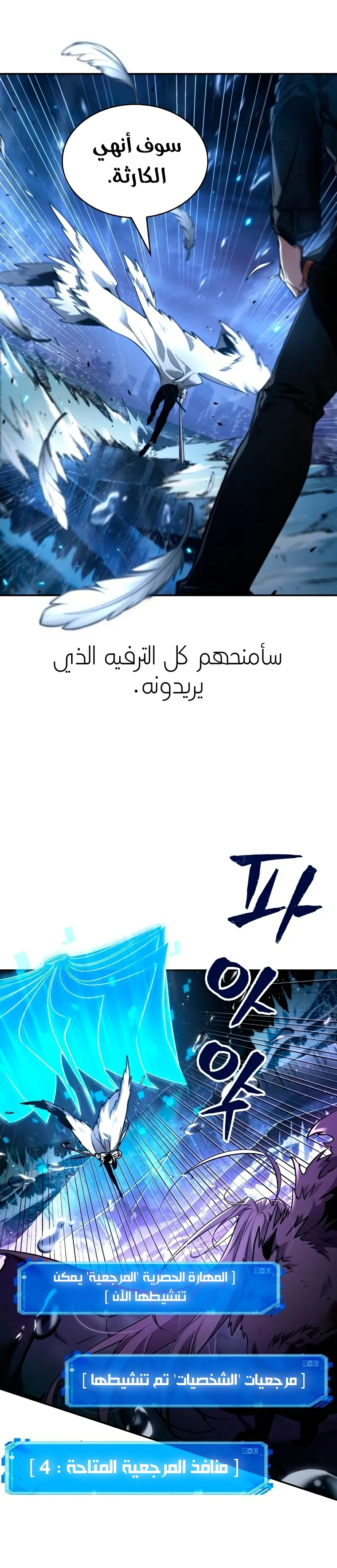 Read Omniscient Reader’s Viewpoint AR Manga Online