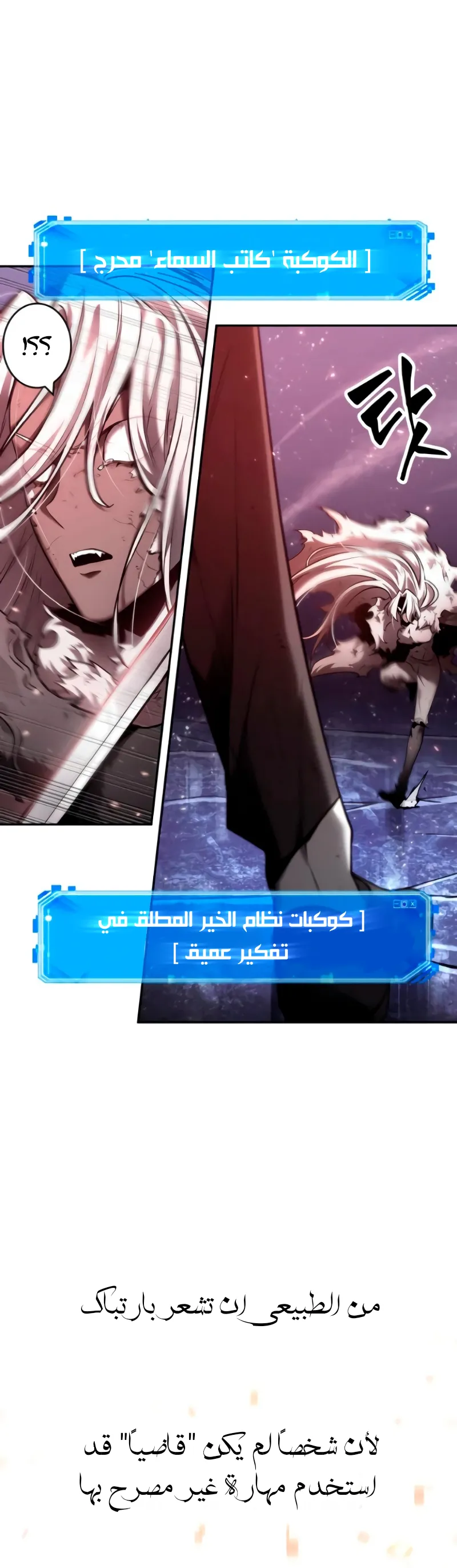 Read Omniscient Reader’s Viewpoint AR Manga Online