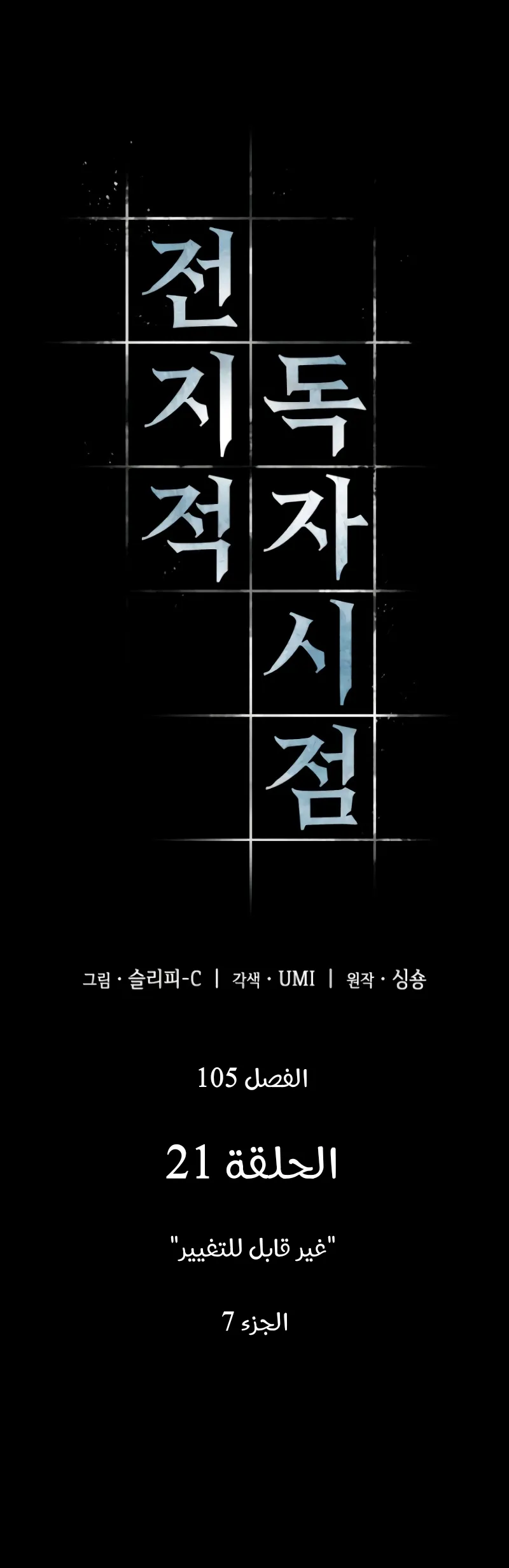 Read Omniscient Reader’s Viewpoint AR Manga Online