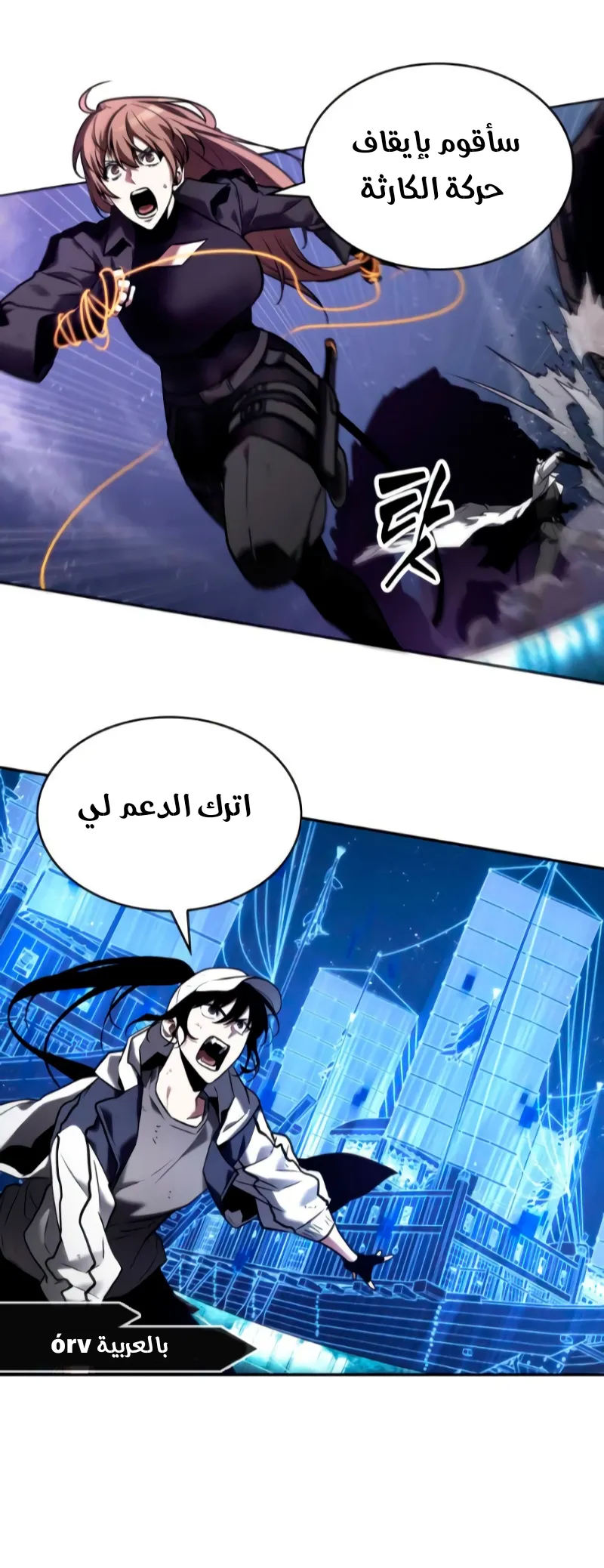 Read Omniscient Reader’s Viewpoint AR Manga Online