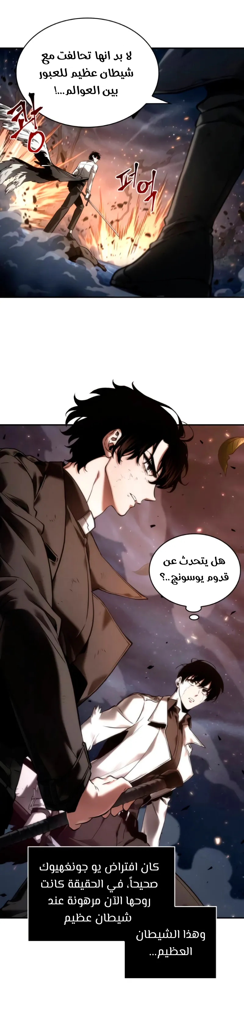 Read Omniscient Reader’s Viewpoint AR Manga Online