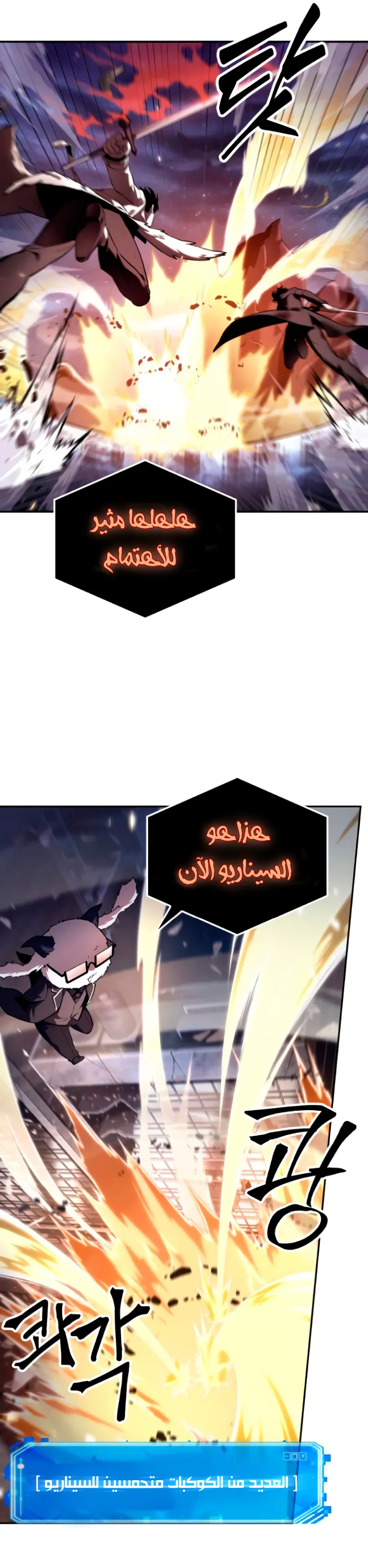 Read Omniscient Reader’s Viewpoint AR Manga Online