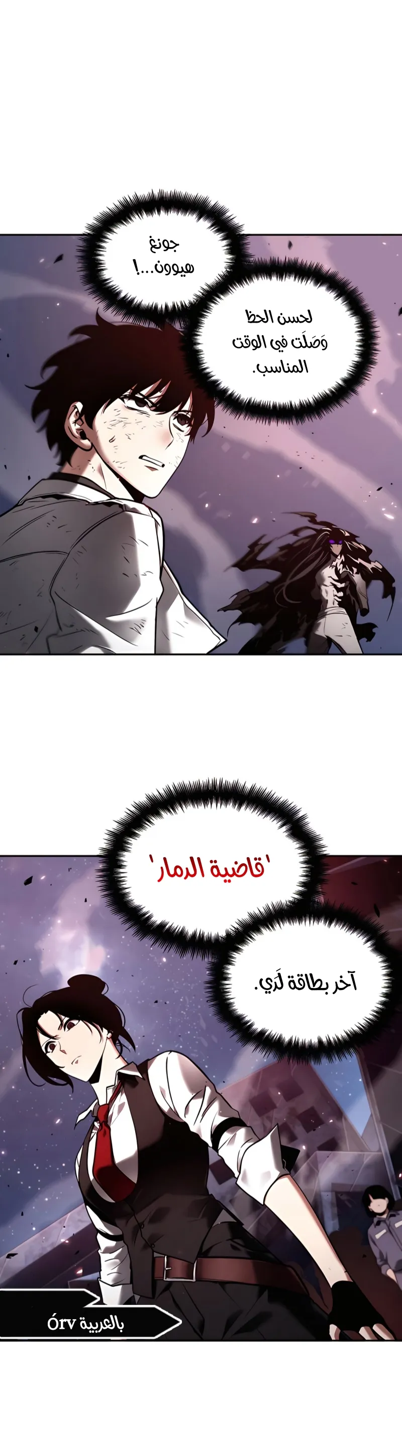 Read Omniscient Reader’s Viewpoint AR Manga Online