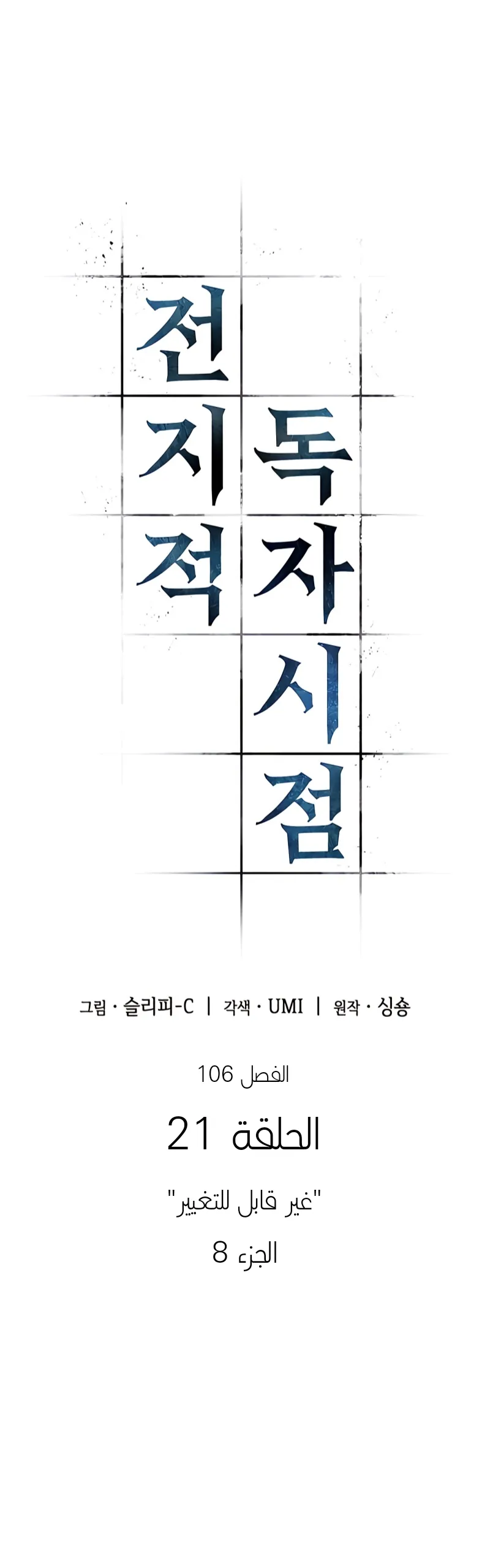 Read Omniscient Reader’s Viewpoint AR Manga Online