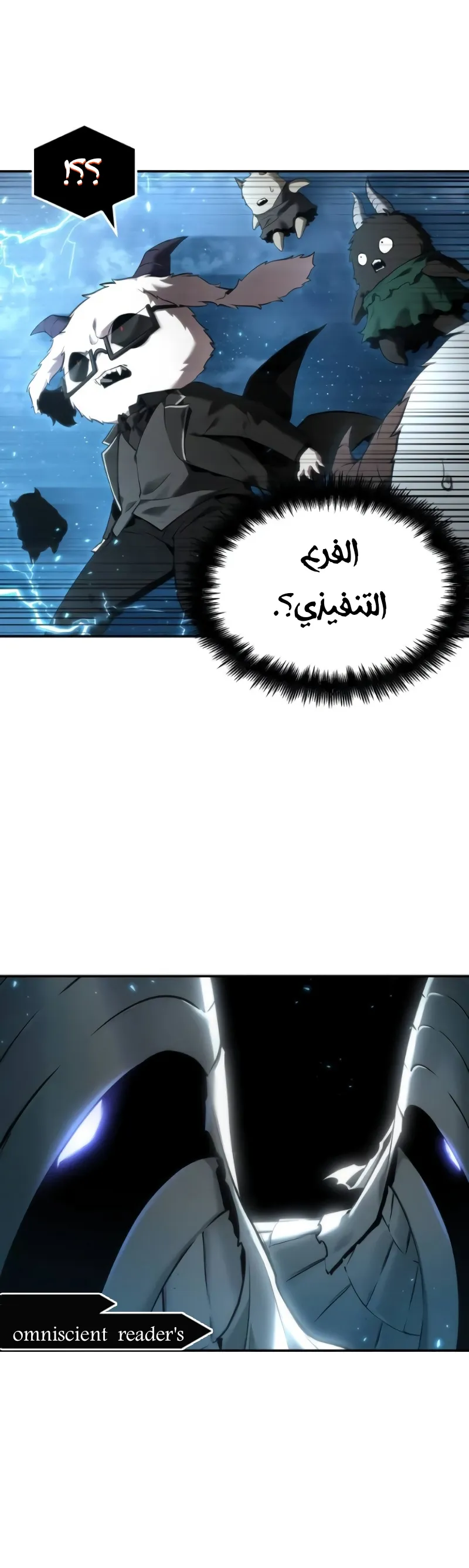 Read Omniscient Reader’s Viewpoint AR Manga Online