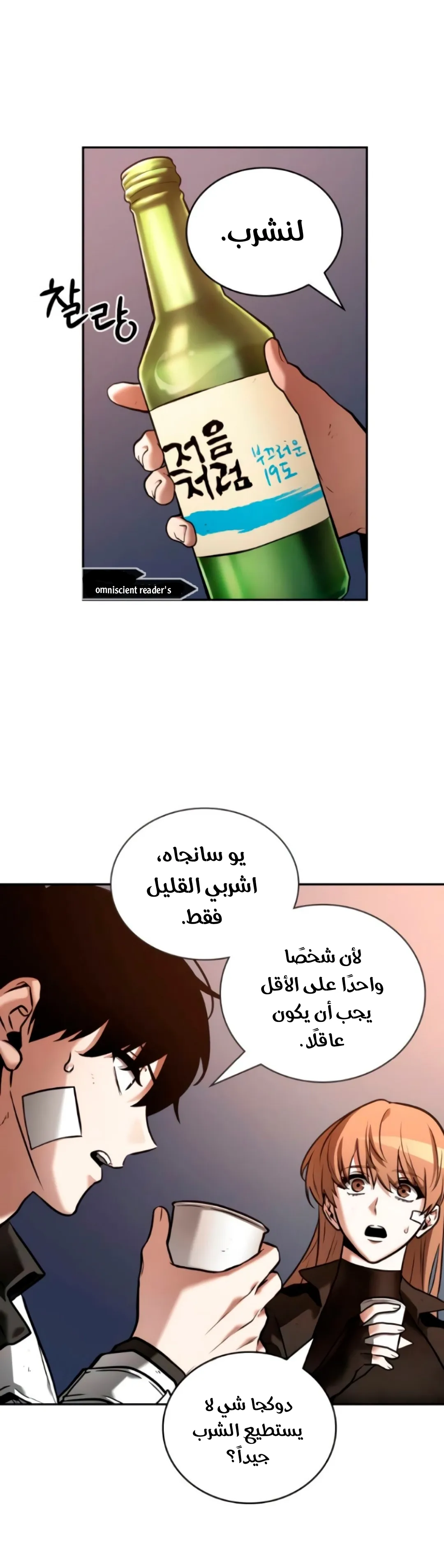 Read Omniscient Reader’s Viewpoint AR Manga Online