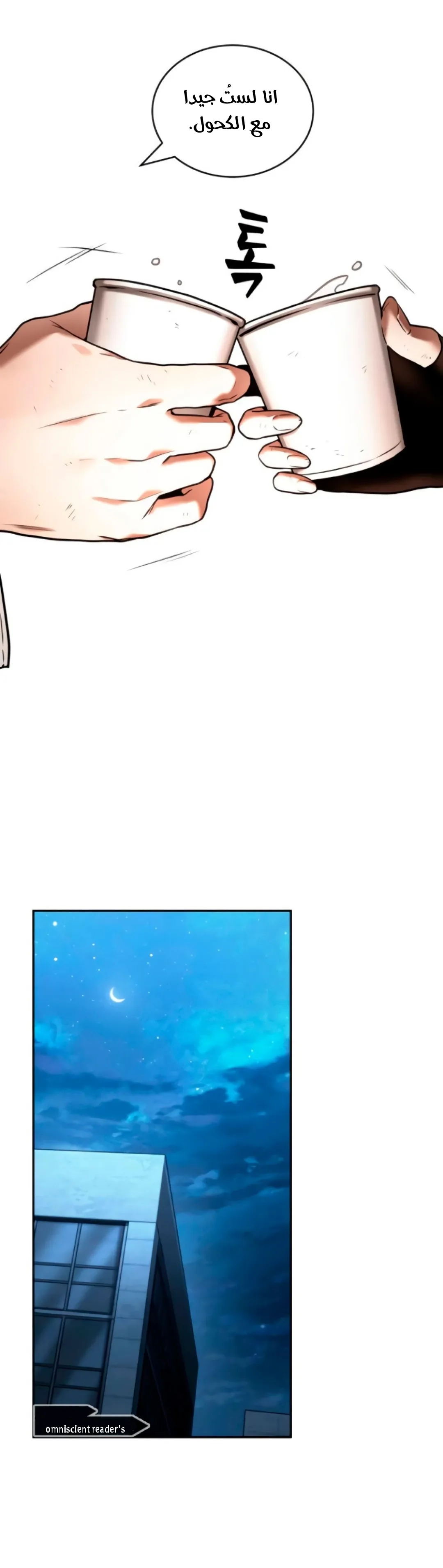 Read Omniscient Reader’s Viewpoint AR Manga Online