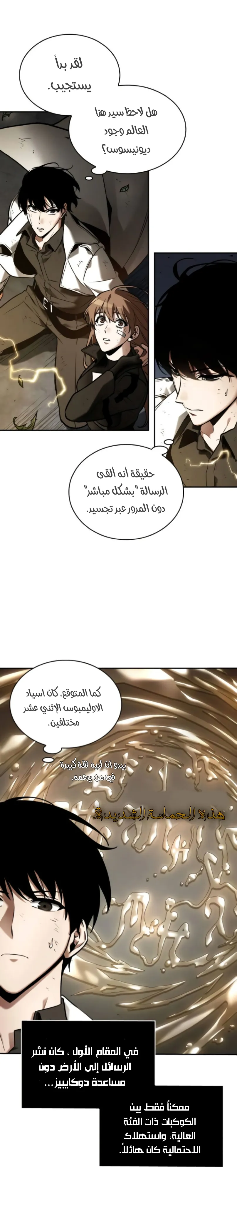 Read Omniscient Reader’s Viewpoint AR Manga Online