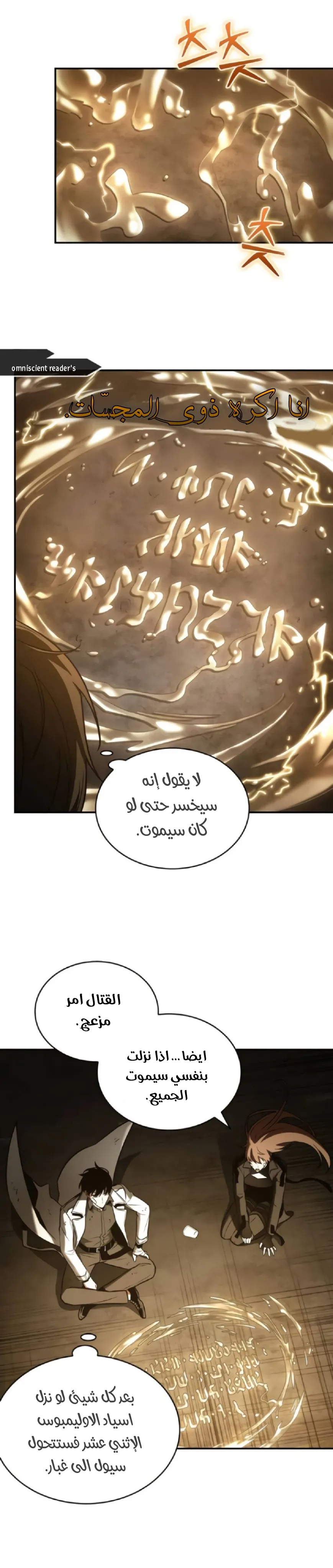 Read Omniscient Reader’s Viewpoint AR Manga Online