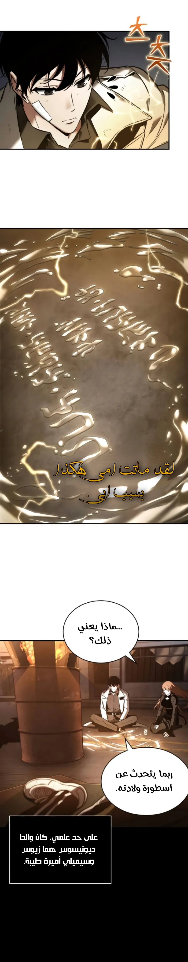 Read Omniscient Reader’s Viewpoint AR Manga Online