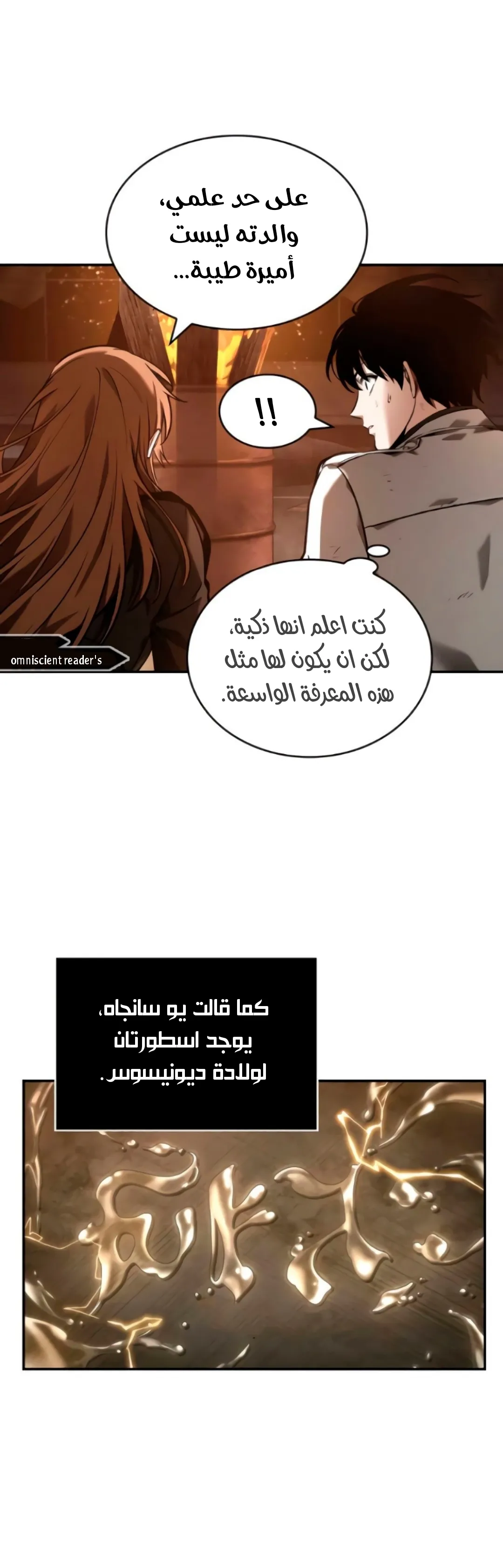Read Omniscient Reader’s Viewpoint AR Manga Online