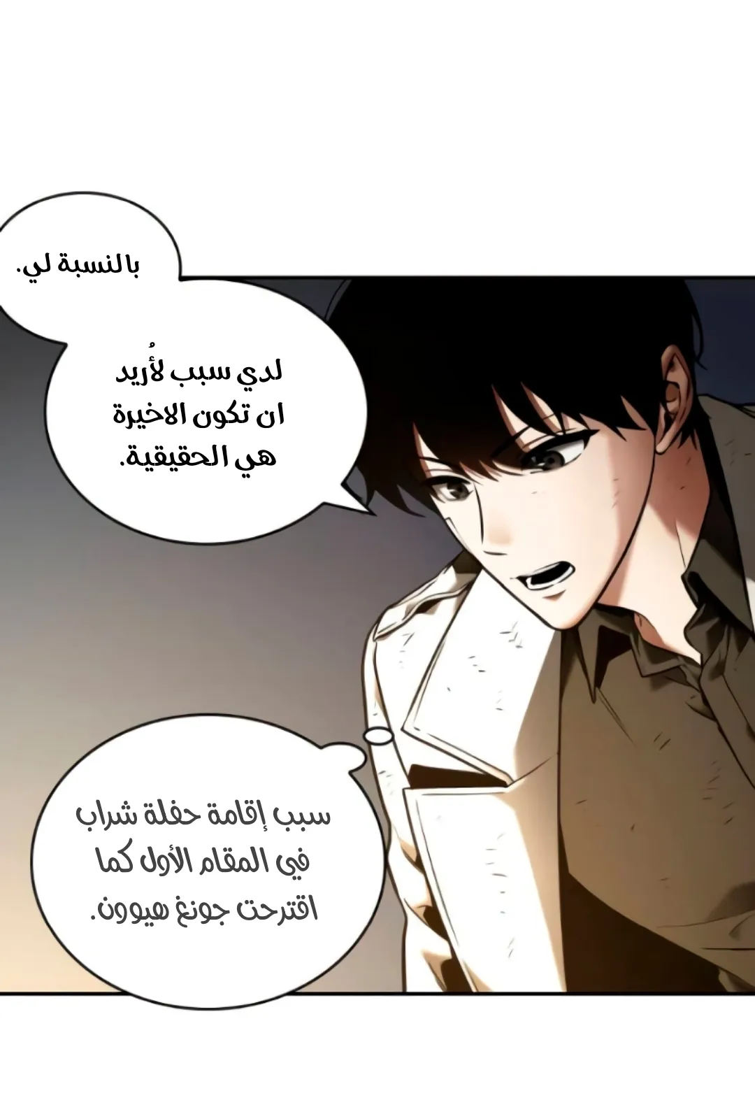 Read Omniscient Reader’s Viewpoint AR Manga Online