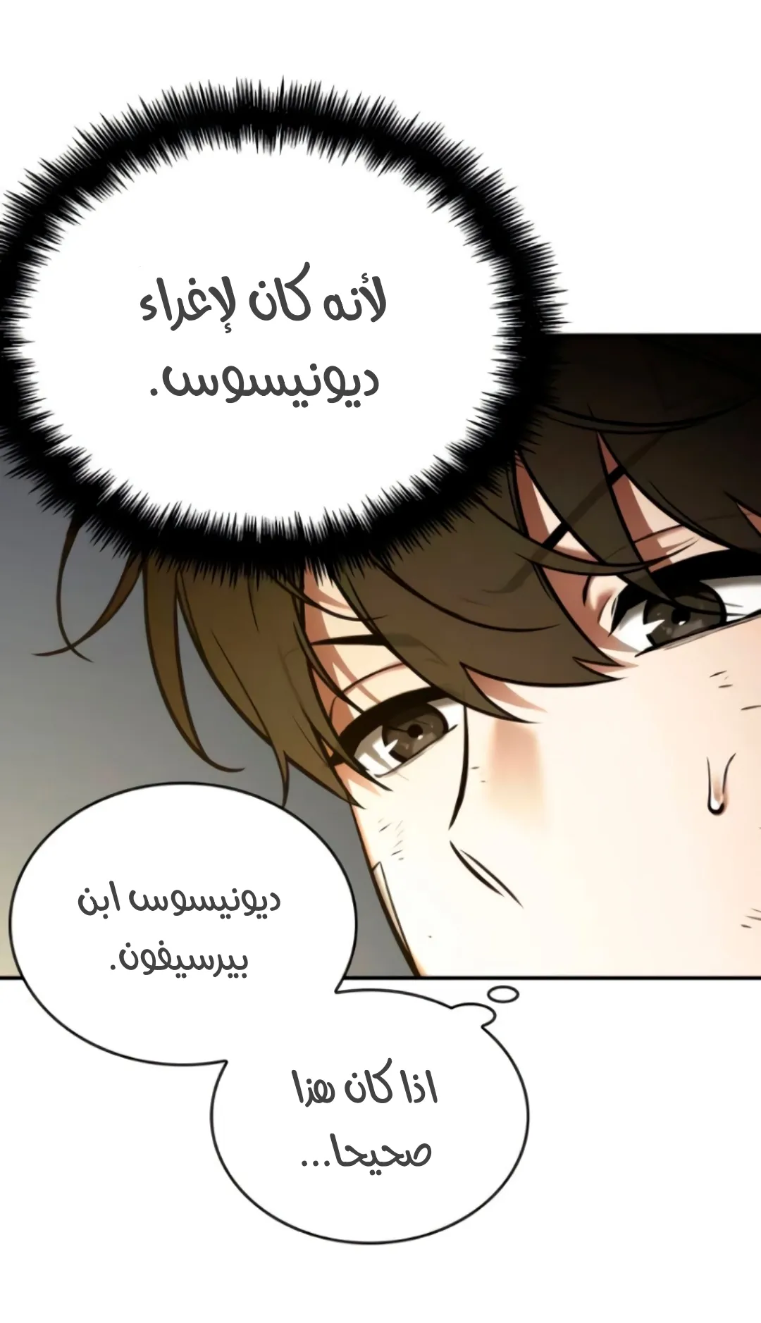 Read Omniscient Reader’s Viewpoint AR Manga Online