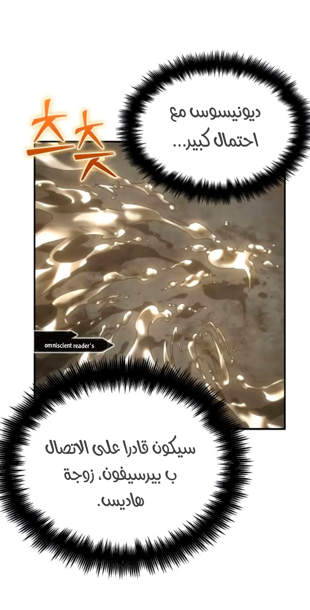 Read Omniscient Reader’s Viewpoint AR Manga Online