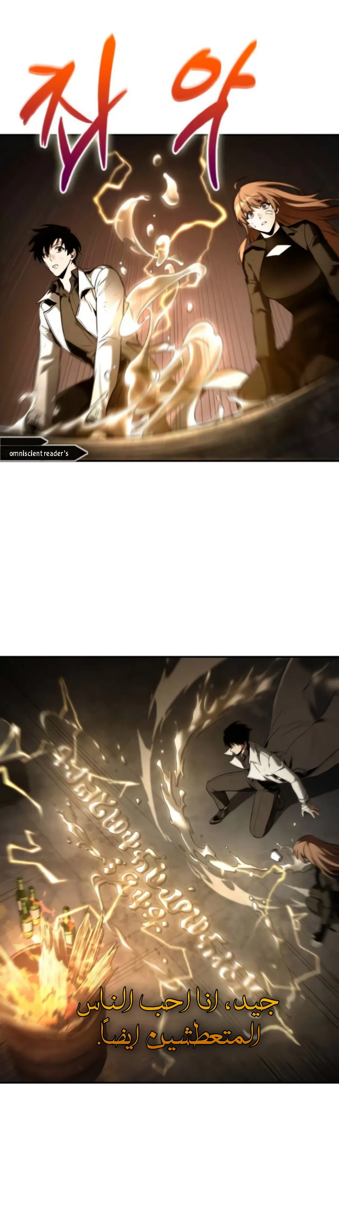 Read Omniscient Reader’s Viewpoint AR Manga Online