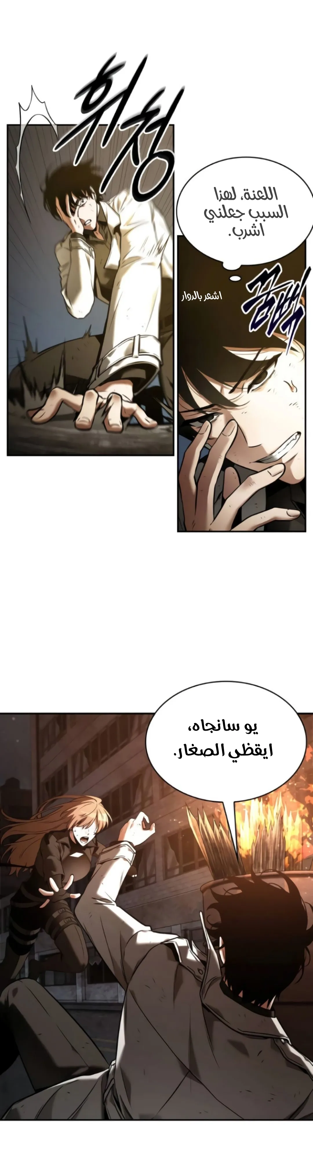 Read Omniscient Reader’s Viewpoint AR Manga Online
