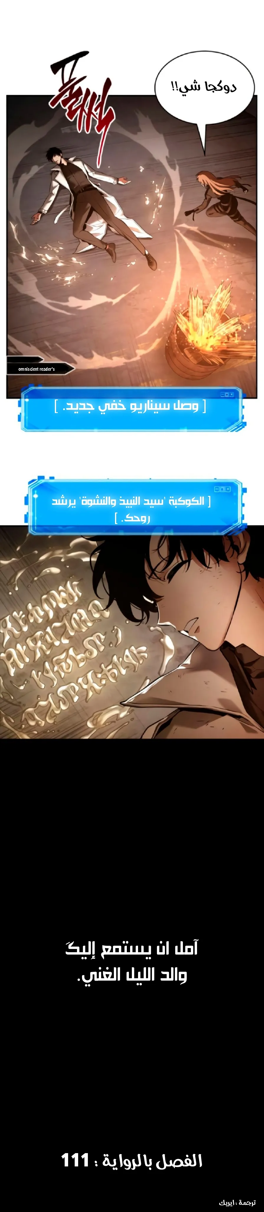 Read Omniscient Reader’s Viewpoint AR Manga Online