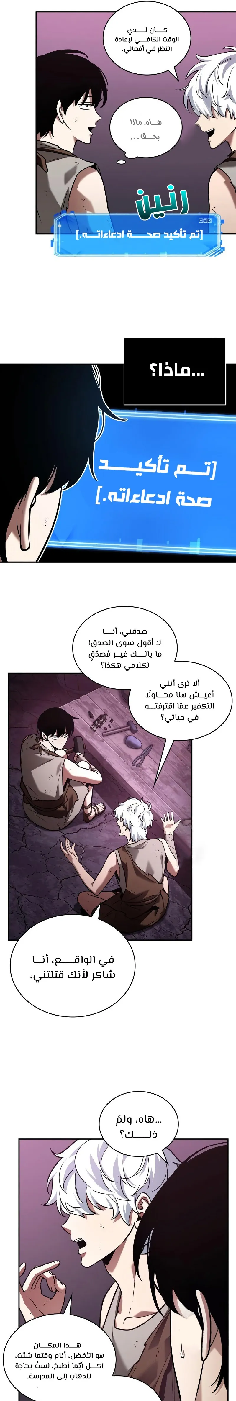 Read Omniscient Reader’s Viewpoint AR Manga Online