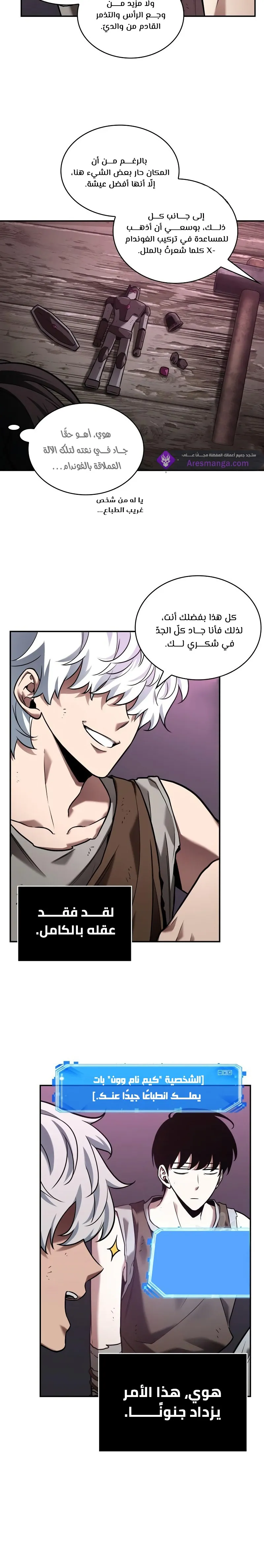 Read Omniscient Reader’s Viewpoint AR Manga Online