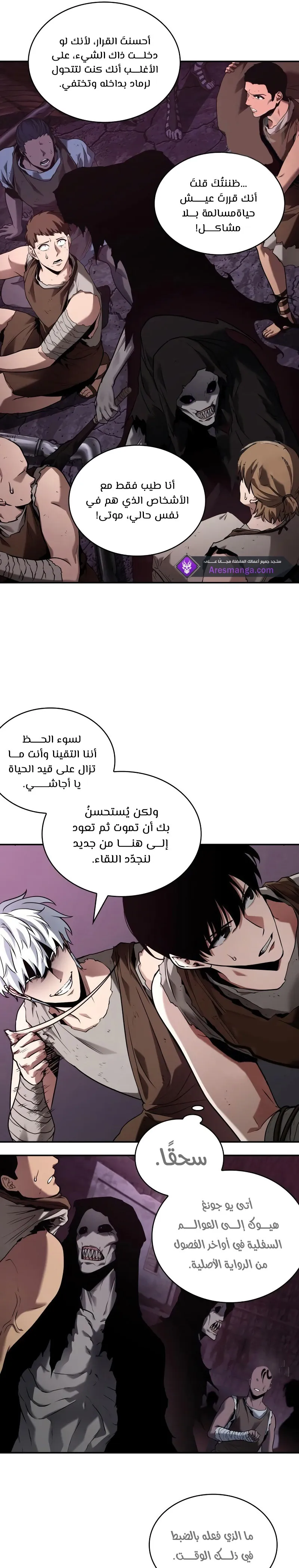 Read Omniscient Reader’s Viewpoint AR Manga Online