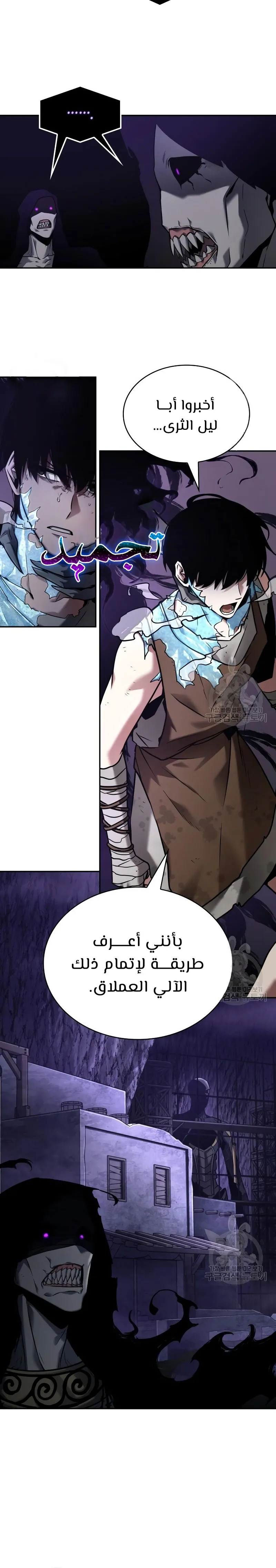 Read Omniscient Reader’s Viewpoint AR Manga Online