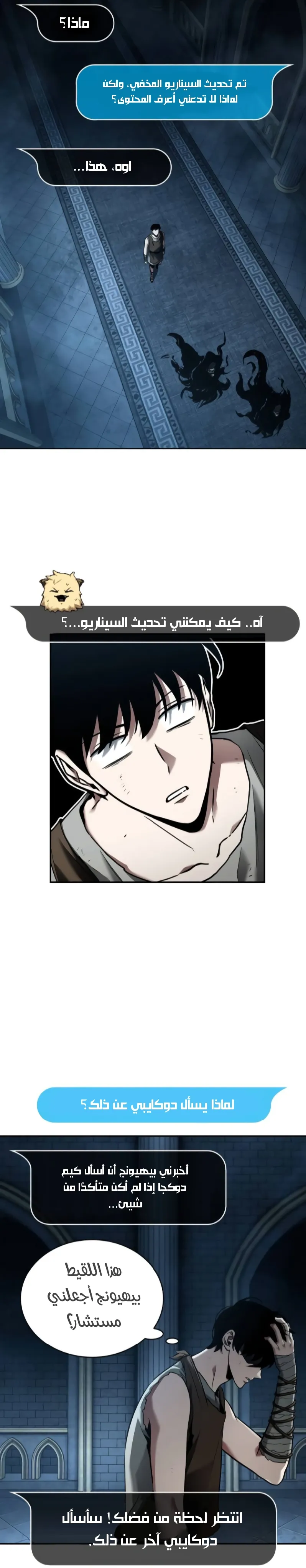 Read Omniscient Reader’s Viewpoint AR Manga Online