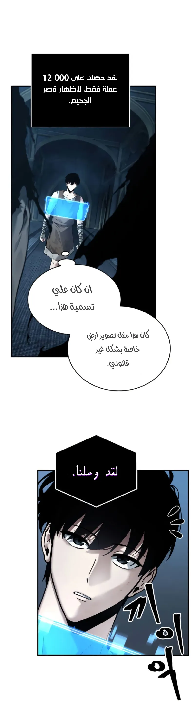 Read Omniscient Reader’s Viewpoint AR Manga Online