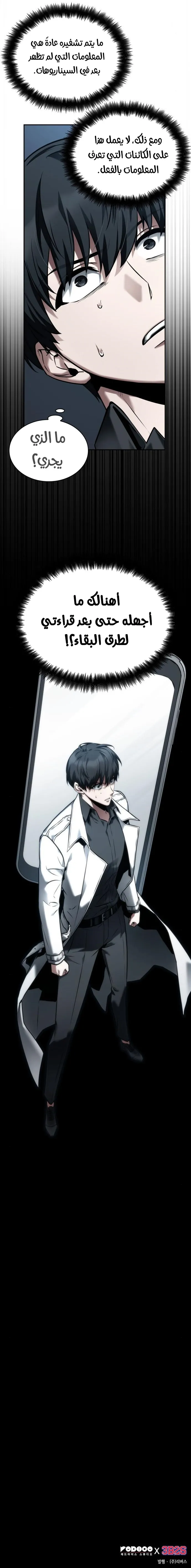 Read Omniscient Reader’s Viewpoint AR Manga Online