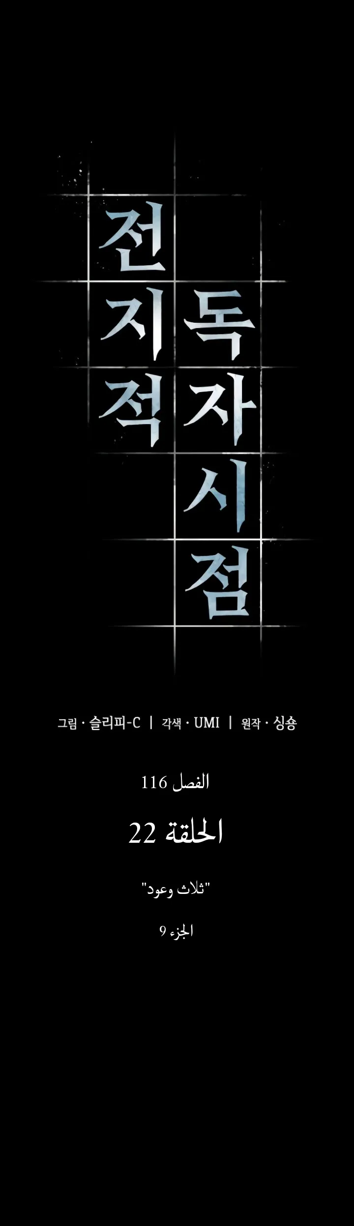 Read Omniscient Reader’s Viewpoint AR Manga Online